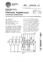 Счетчик с начальной установкой (патент 1615879)
