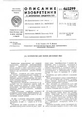 Устройство для пайки (патент 465299)