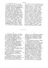 Устройство для виброакустической диагностики механизмов (патент 1145261)