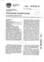 Устройство для измерения дисперсного состава аэрозолей (патент 1619140)