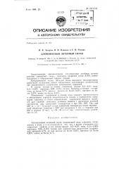 Алюминиевый литейный сплав (патент 142434)