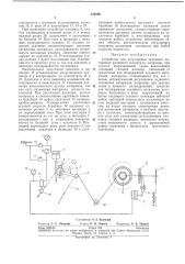 Устройство для регулировки заданного натяжения рулонного л\атериала (патент 219166)