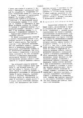 Наддолотный лубрикатор (патент 1490245)