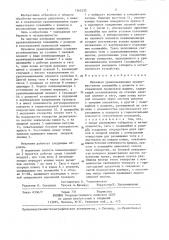 Механизм уравновешивания (патент 1362532)