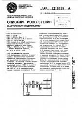 Свч-умножитель частоты (патент 1218439)