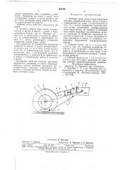 Рабочий орган подметально-уборочной машины (патент 682589)