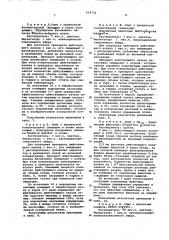Инсектоакарицидонематоцидное средство (патент 614732)