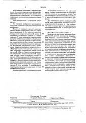 Кривошипно-шатунный механизм с регулируемой длиной кривошипа (патент 1803653)