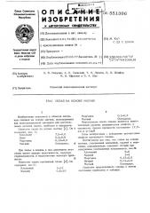 Сплав на основе магния (патент 551396)
