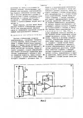 Система стабилизации скорости электропривода (патент 1481710)