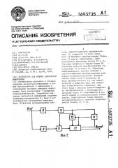 Устройство для приема дискретной информации (патент 1693735)