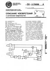 Запоминающее устройство с защитой информации от разрушения (патент 1176386)