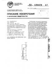 Устройство для компенсации реактивной мощности (патент 1295479)