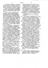 Устройство для подъема и сброса ударной массы (патент 1015048)