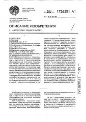 Установка многокомпонентного формования арболита (патент 1726251)