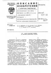 Способ получения отливок из магниевоалюминиевых сплавов (патент 624701)