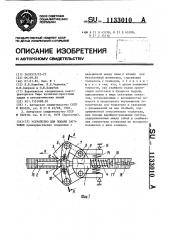 Устройство для подачи заготовок (патент 1133010)