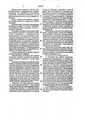 Установка для добычи сапропеля (патент 1838617)