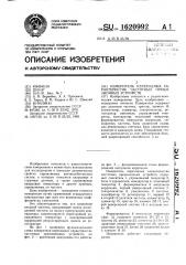 Измеритель переходных характеристик частотных прецизионных устройств (патент 1620992)