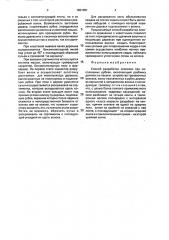 Способ разработки лесосеки при несплошных рубках (патент 1821091)