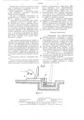 Транспортер для принудительного моциона животных (патент 1327853)