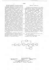 Устройство для автоматического управления искусственным сердцем (патент 657823)