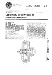 Планетарная передача (патент 1580093)
