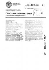 Механизированная линия изготовления катодных стержней (патент 1247433)