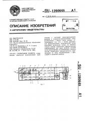 Сушильная камера (патент 1260648)