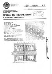 Упорный подшипник скольжения двухстороннего действия (патент 1550241)