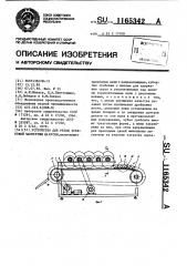 Устройство для резки хребтовой части туши на куски (патент 1165342)