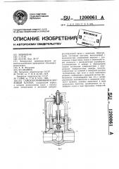 Самоуплотняющийся дисковый клапан (патент 1200061)