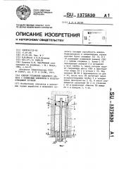 Способ установки канатного анкера с поршневым элементом и воздухоотводящей трубкой (патент 1375830)