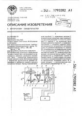 Указатель скорости самолета (патент 1793282)