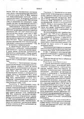 Способ изготовления алюмосиликатной набивной массы (патент 1694547)