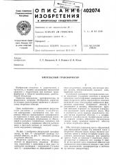 Патент ссср  402074 (патент 402074)