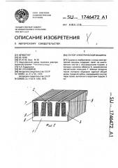 Статор электрической машины (патент 1746472)