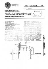 Устройство динамической фокусировки (патент 1246410)