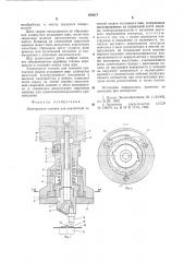 Электродная головка для контактной точечной сварки кольцевого шва (патент 659315)