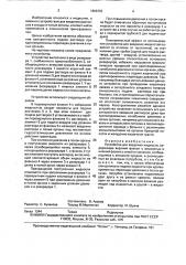 Устройство для введения жидкости (патент 1806753)