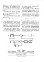 Демодулятор сигналов однократной относительной фазовой телеграфии (патент 387491)