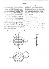 Ослабитель светового потока (патент 500511)
