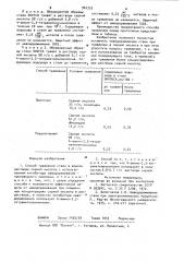 Способ травления стали в водном растворе серной кислоты (патент 962333)