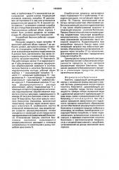 Биотенк (патент 1668320)