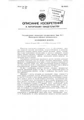 Колонковое долото (патент 95959)