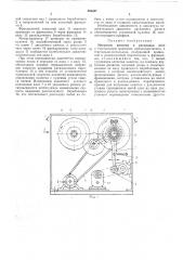 Механизм намотки и раскладки нити к текстильным машинам (патент 469647)