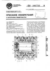 Волновая зубчатая коробка передач (патент 1087722)
