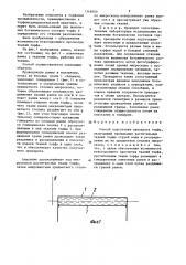 Способ подготовки препарата торфа (патент 1346800)
