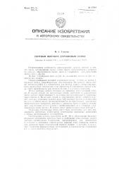 Сборный щитовой деревянный купол (патент 87940)