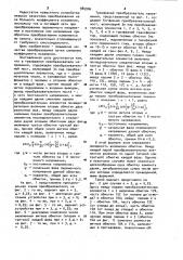 Трехфазный преобразователь напряжения (патент 985906)